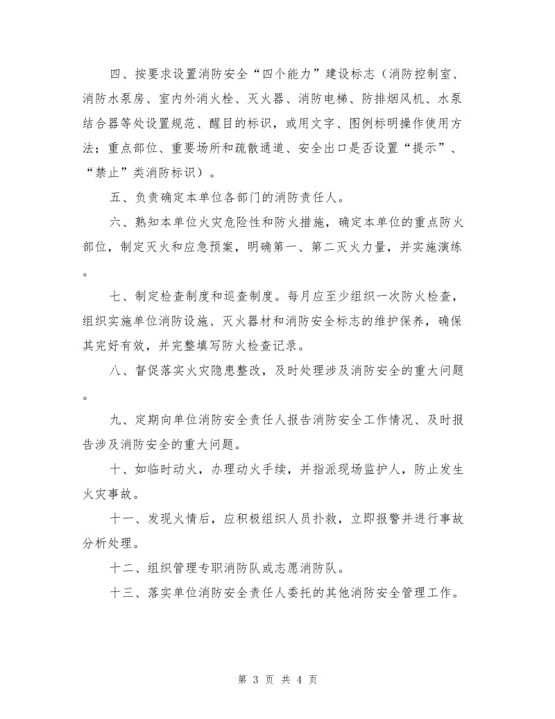 消防安全责任人、消防安全管理人授权书.doc_第3页