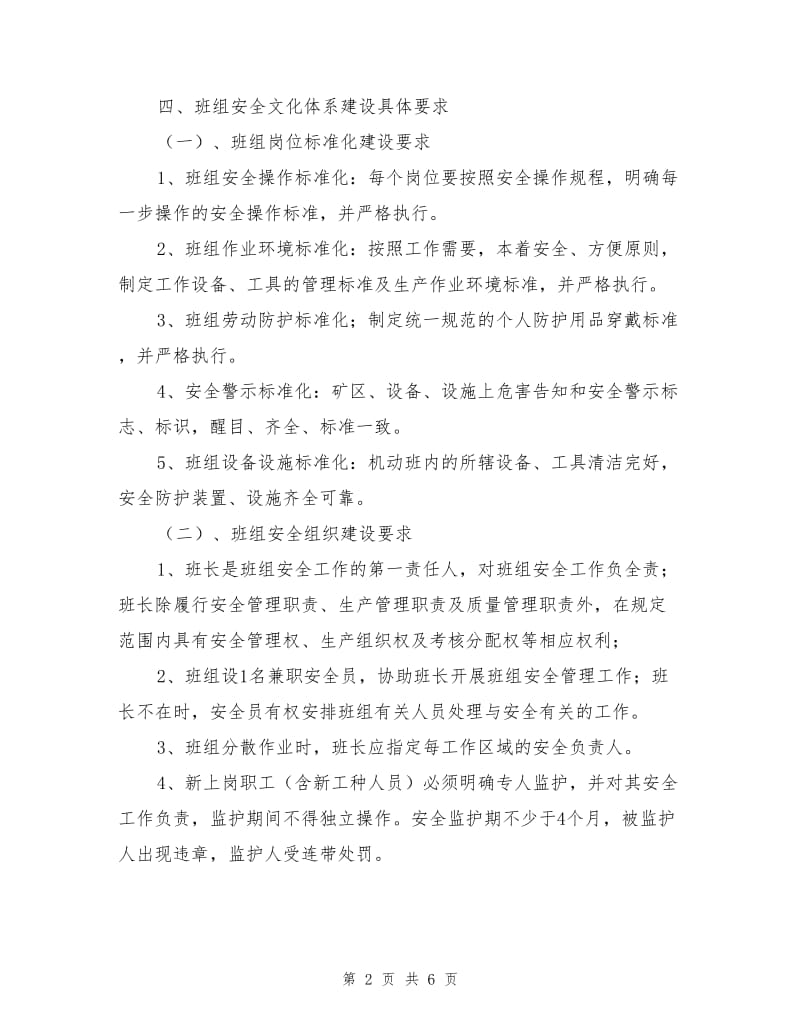 机动班安全生产班组建设实施方案.doc_第2页