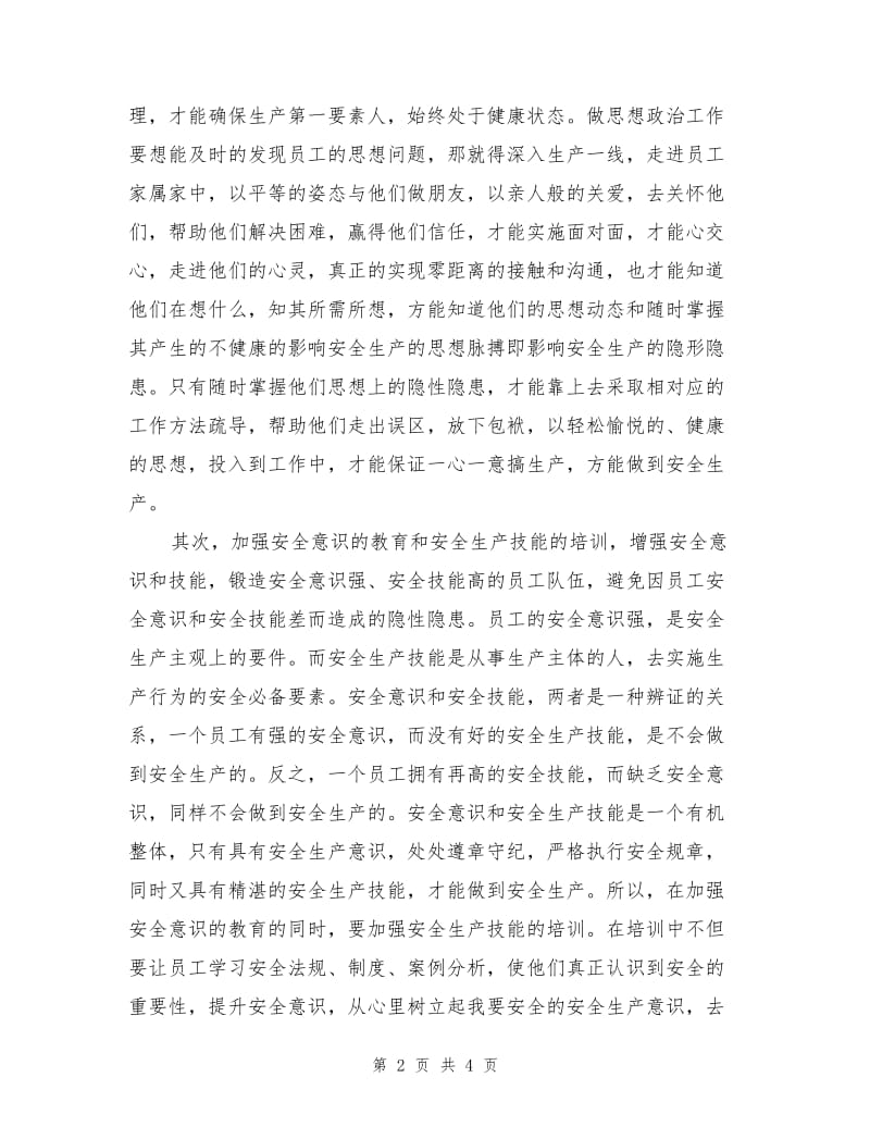 科学防治隐性隐患.doc_第2页