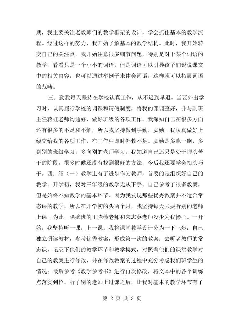 教师德能勤绩廉个人年终总结.doc_第2页