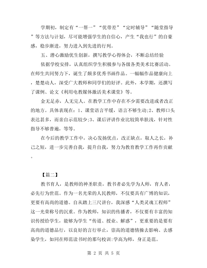 五年级美术教师年度工作总结.doc_第2页