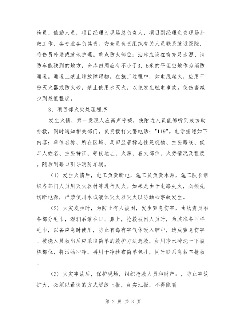 项目部火灾应急预案.doc_第2页