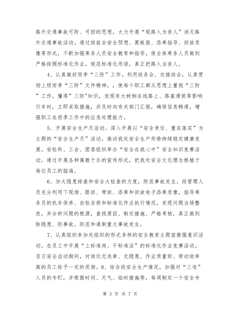 机务段百日安全活动方案.doc_第3页