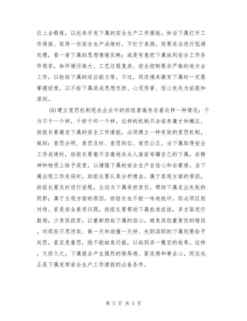 班组长激发下属安全工作潜能的方法.doc_第3页