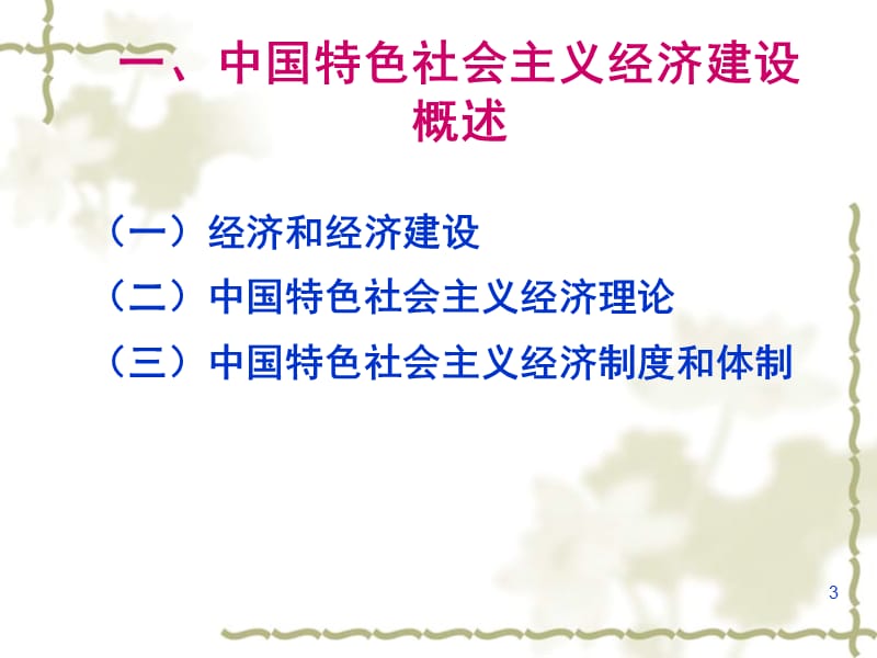 中国特色社会主义建设政治第二讲ppt课件_第3页