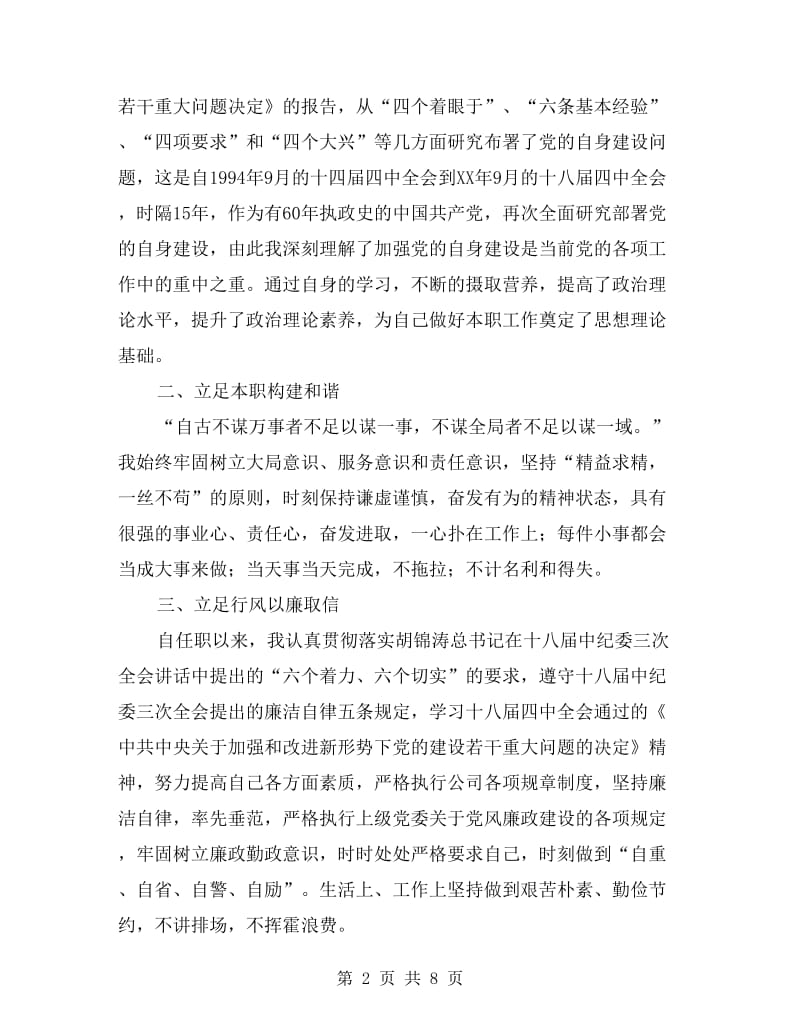 公司员工个人述职报告.doc_第2页