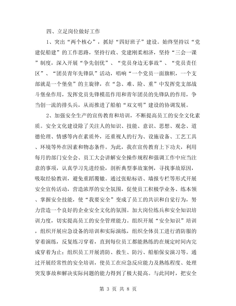 公司员工个人述职报告.doc_第3页