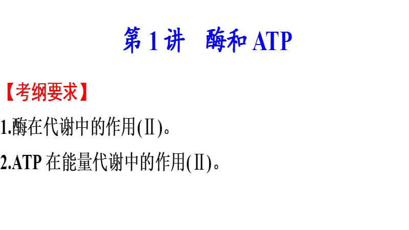 轮复习专题2细胞代谢.ppt_第3页