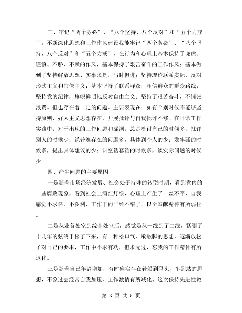 先进性教育个人党性剖析材料.doc_第3页