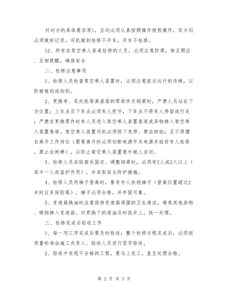 架空乘人装置检修安全技术措施.doc_第2页