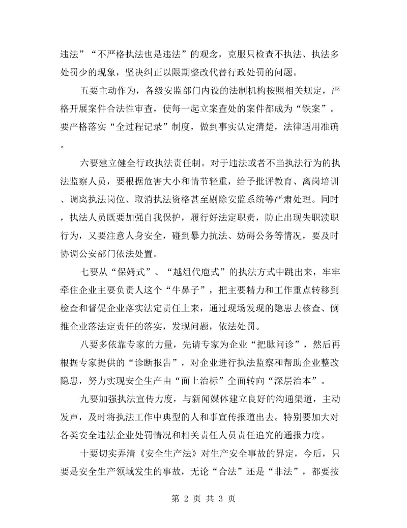 局长xx年全省执法监察工作会议讲话稿.doc_第2页