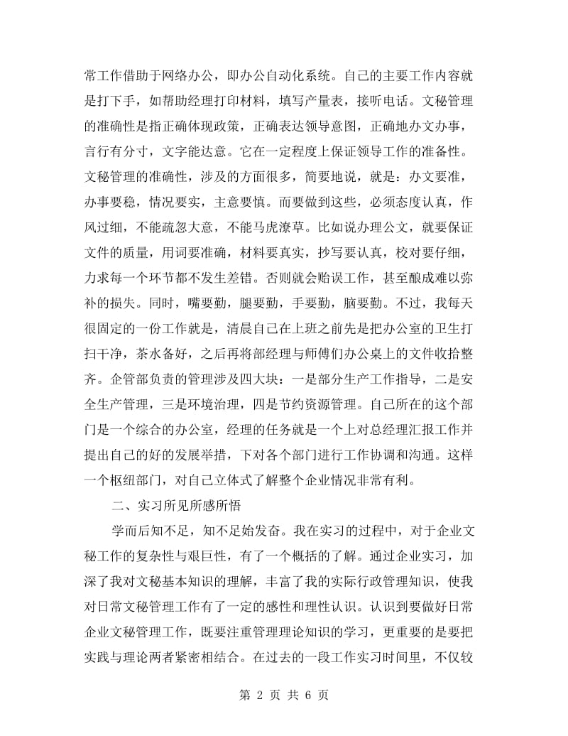 企业参加社会实践报告.doc_第2页