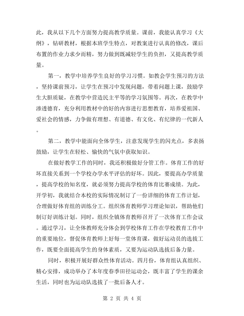 二年级体育教师下学期工作总结.doc_第2页