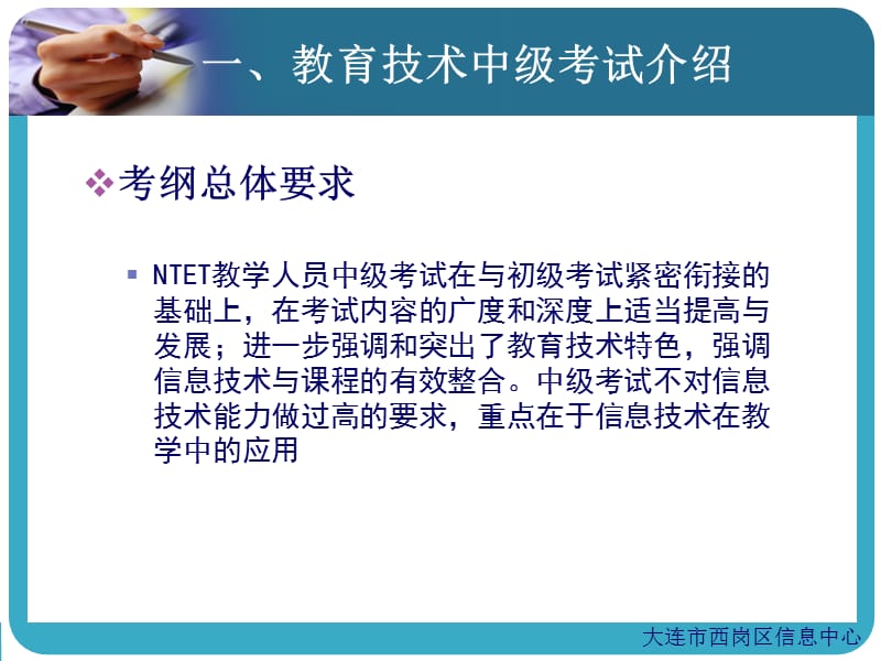 教育技术中级应试指导.ppt_第3页