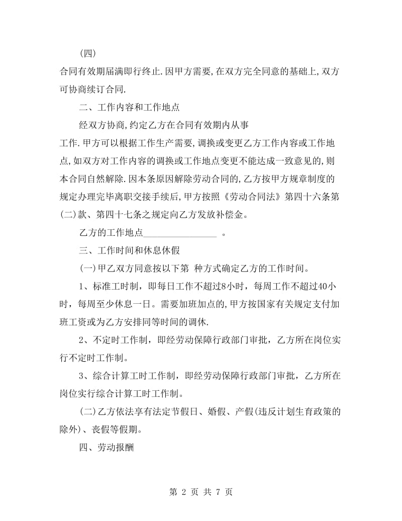 民营企业劳动合同书范本.doc_第2页