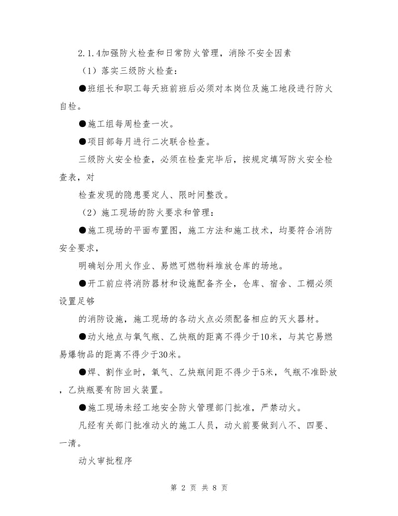 设备安装施工安全保证措施.doc_第2页