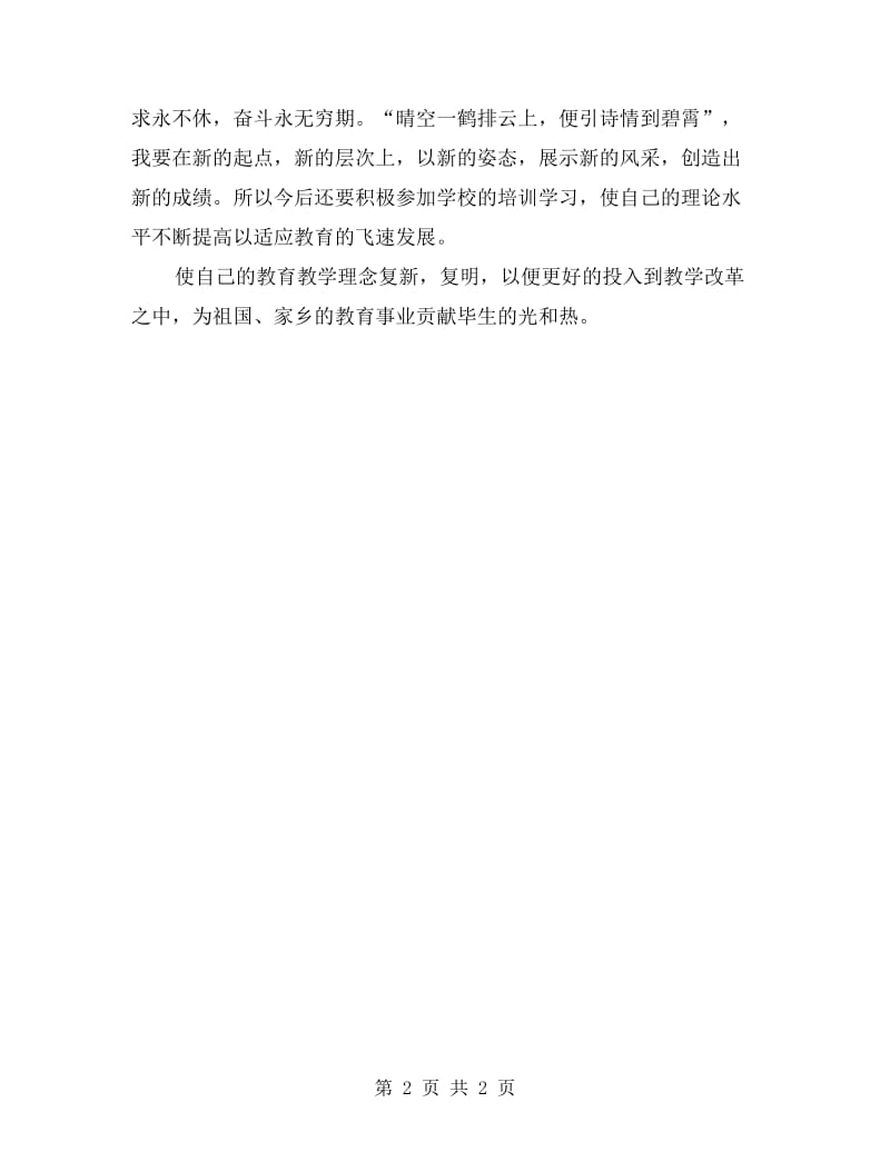 教师理论学习心得体会.doc_第2页