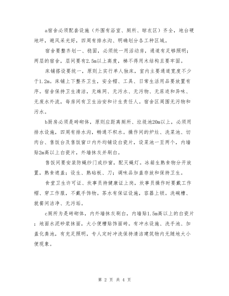 项目安全质量要求.doc_第2页