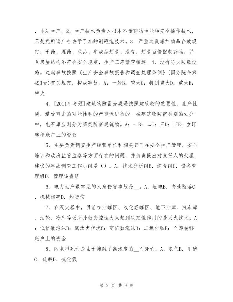 钢脚手架防电措施.doc_第2页