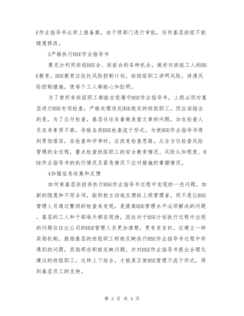 有效实施HSE管理的做法（生产班组）.doc_第3页