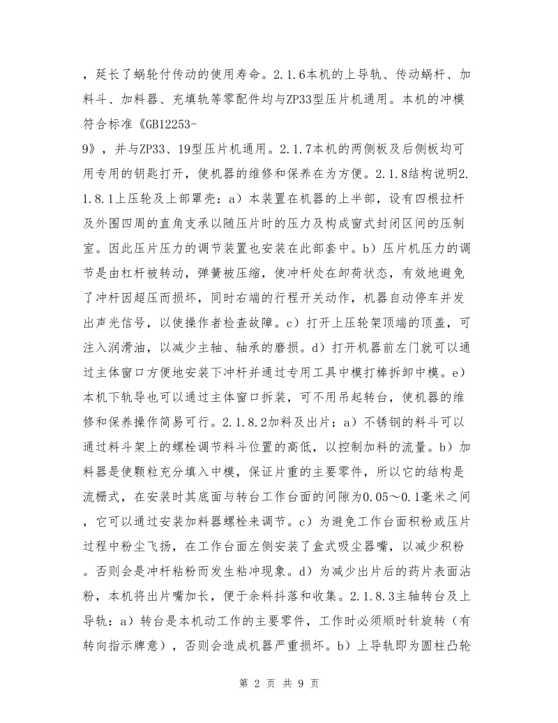 旋转式压片机操作规程.doc_第2页