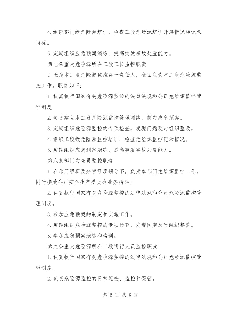 重大危险源监控管理办法.doc_第2页