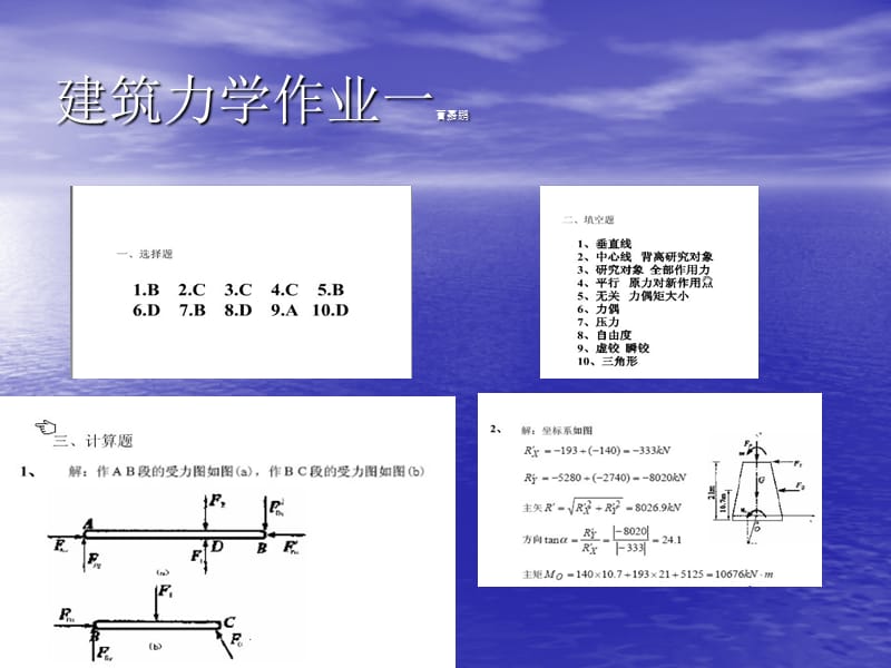 建筑力学形成性考核.ppt_第1页