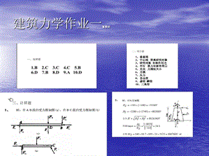 建筑力學形成性考核.ppt