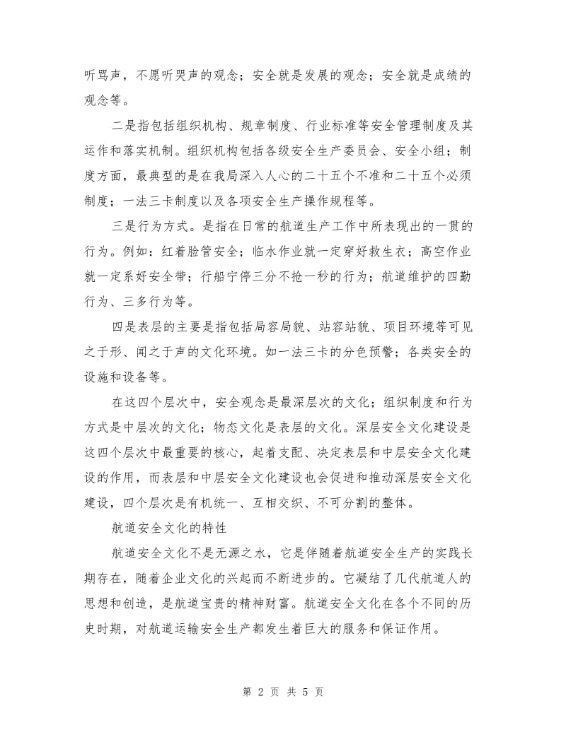 长江航道建设也有安全文化.doc_第2页