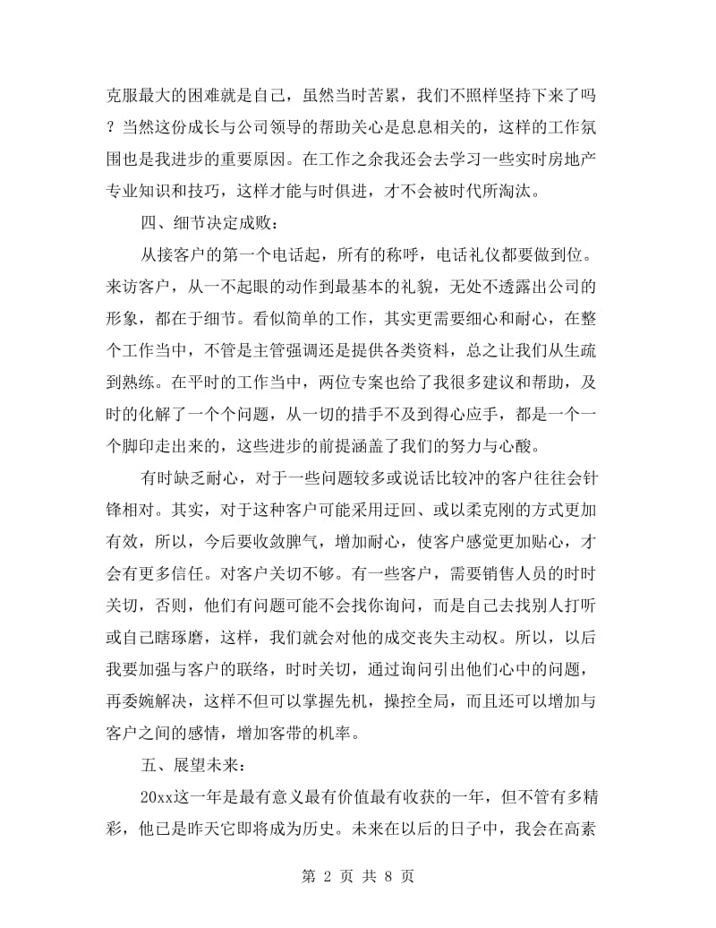 房地产销售总经理工作总结.doc_第2页