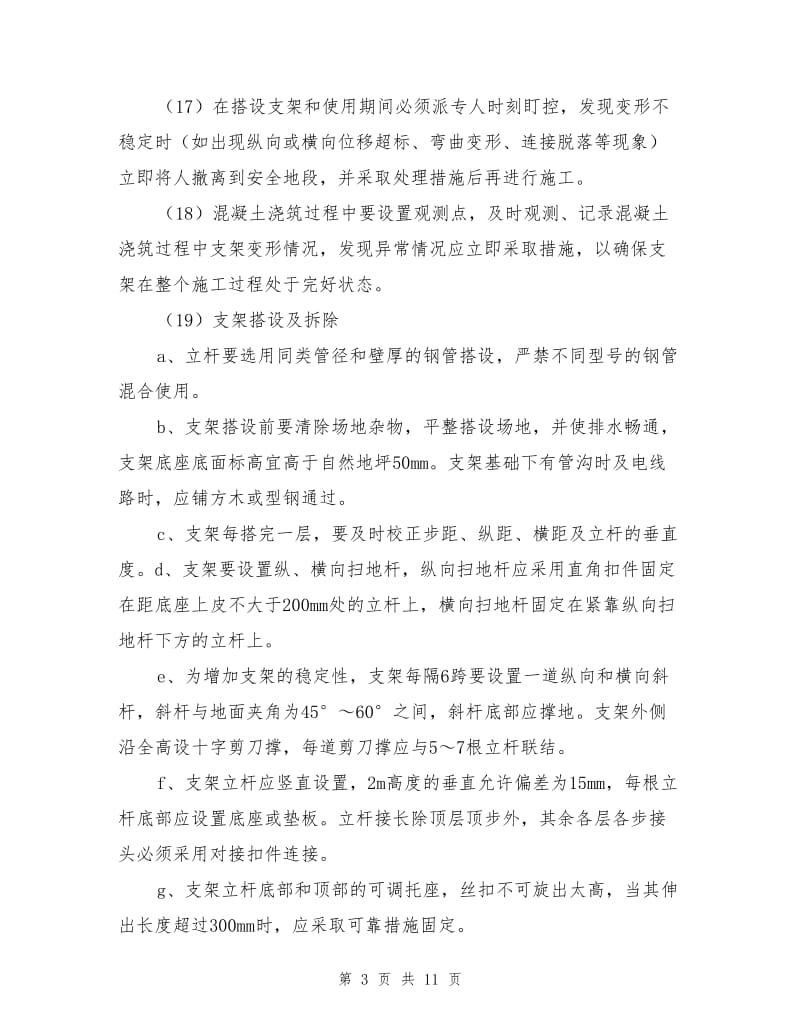 连续梁施工安全保证措施及应急预案.doc_第3页