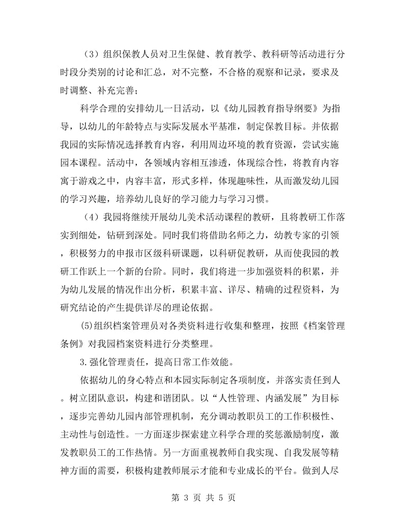 办园行为督导整改方案.doc_第3页