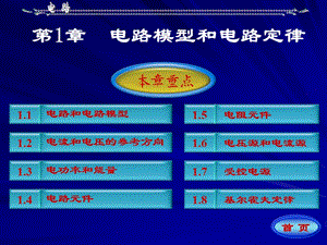 河北大學(xué)工商學(xué)院電路課第一章.ppt