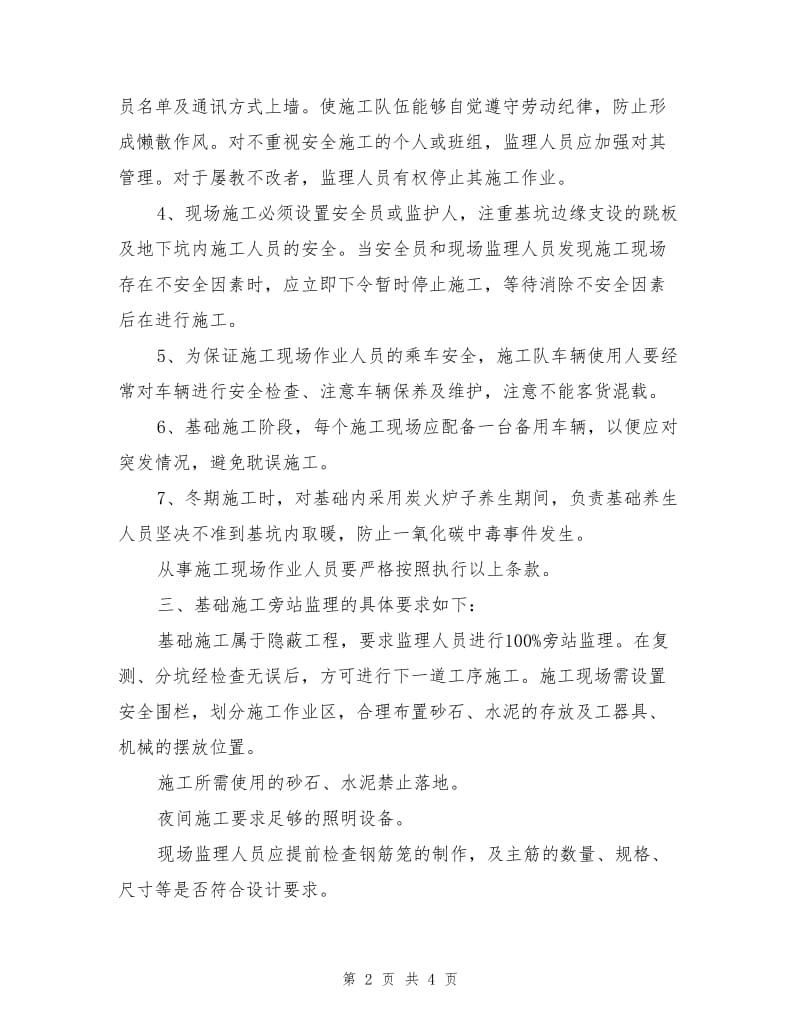 某输电工程安全监理旁站方案.doc_第2页