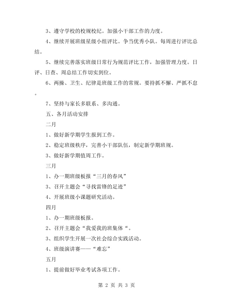 六年级第二学期班主任工作计划(毕业班工作方案).doc_第2页