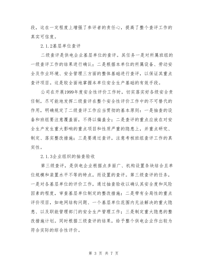 模糊数学理论在安全评价工作中的运用.doc_第3页