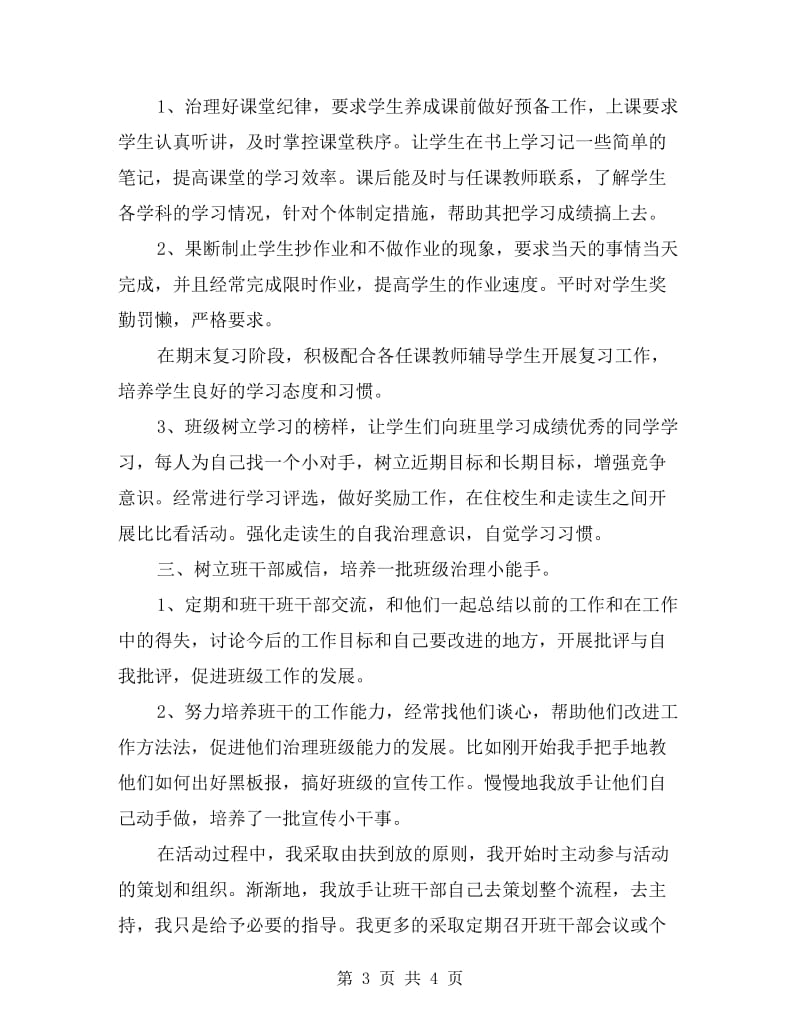 学校期末教师工作总结.doc_第3页