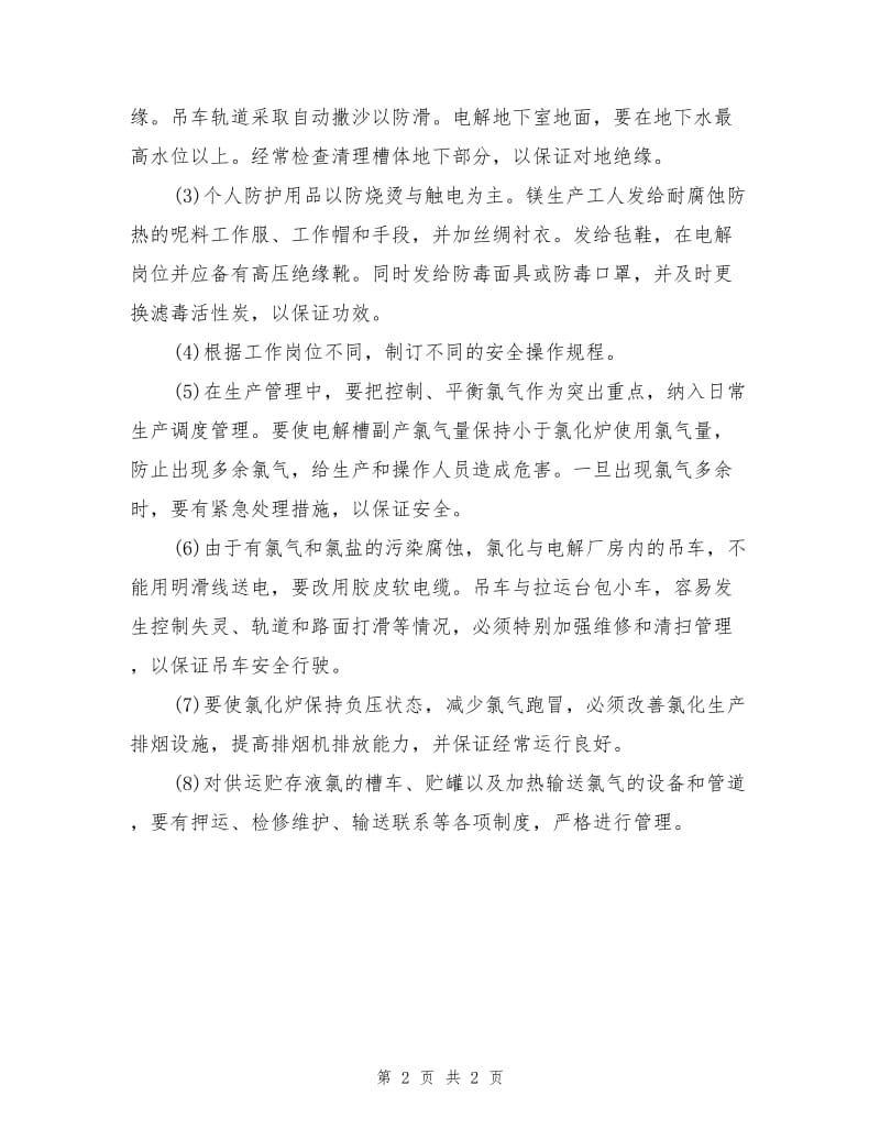 镁冶炼职业危害与预防措施.doc_第2页