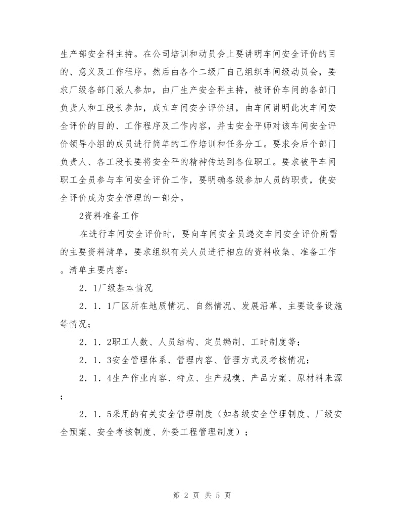 车间安全评价在攀钢集团的应用.doc_第2页