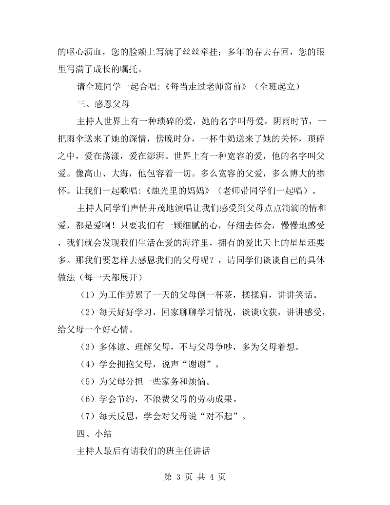 七年级《感恩教育》主题班会活动方案策划.doc_第3页