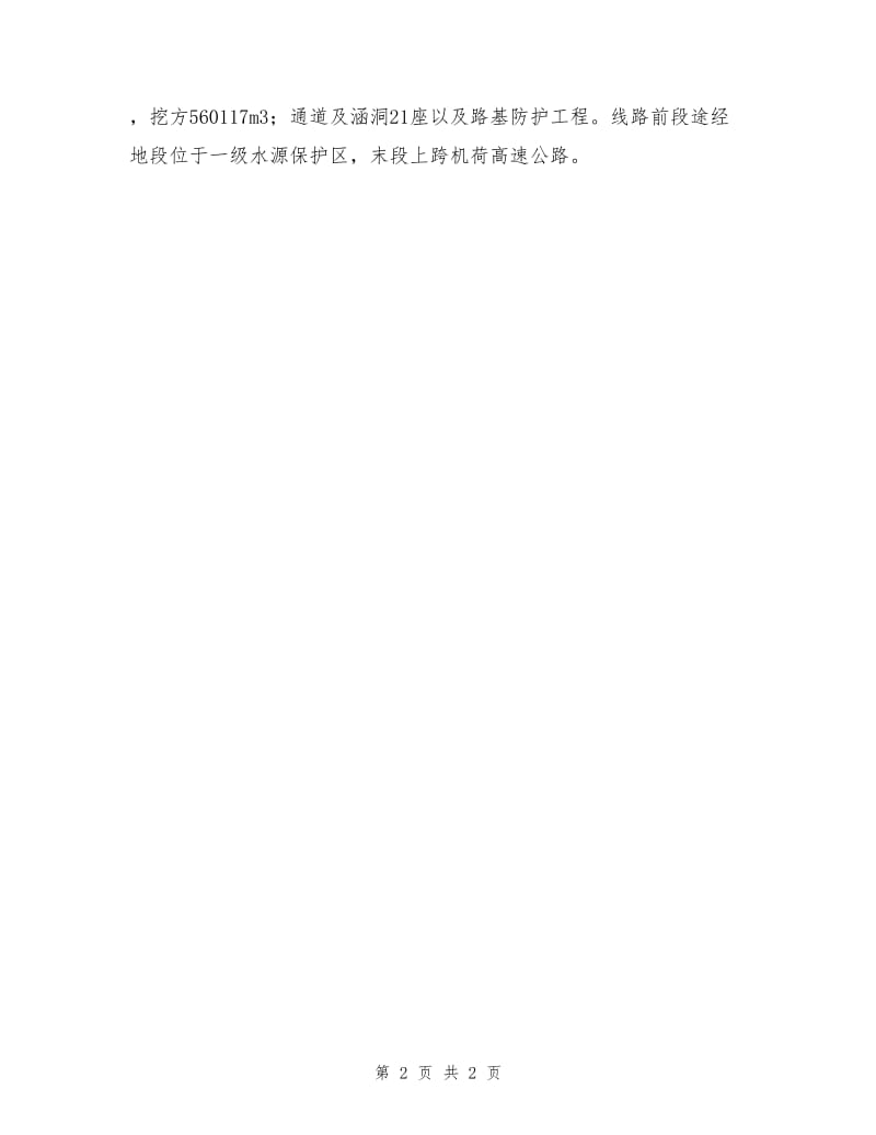 深圳某高速安全生产文明施工组织设计.doc_第2页