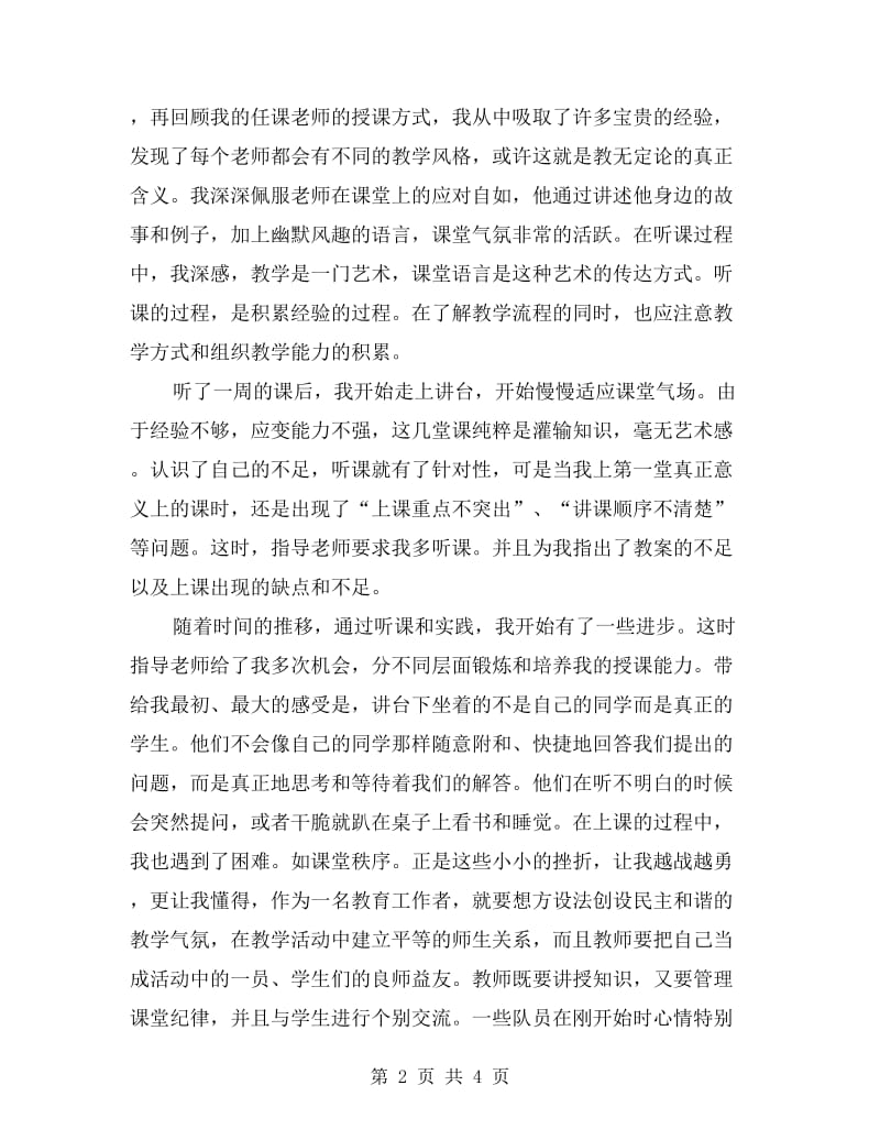 xx年师范专业毕业实习报告(新).doc_第2页