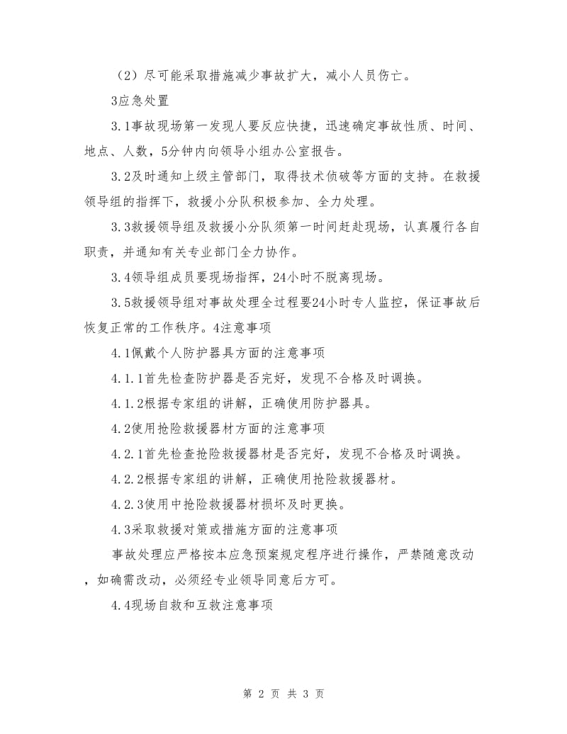 火工品事故现场预案.doc_第2页