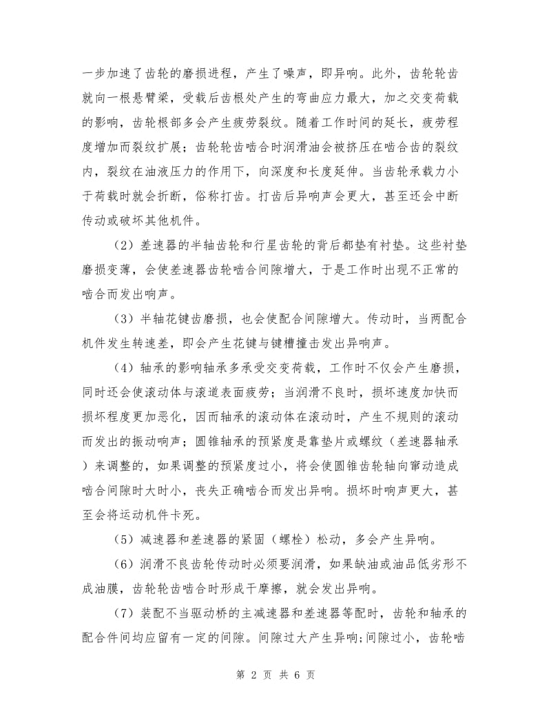 液压挖掘机驱动桥故障诊断与排除.doc_第2页