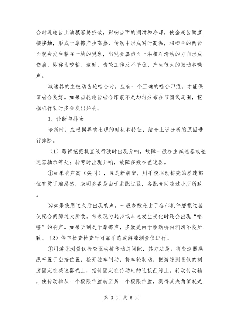 液压挖掘机驱动桥故障诊断与排除.doc_第3页