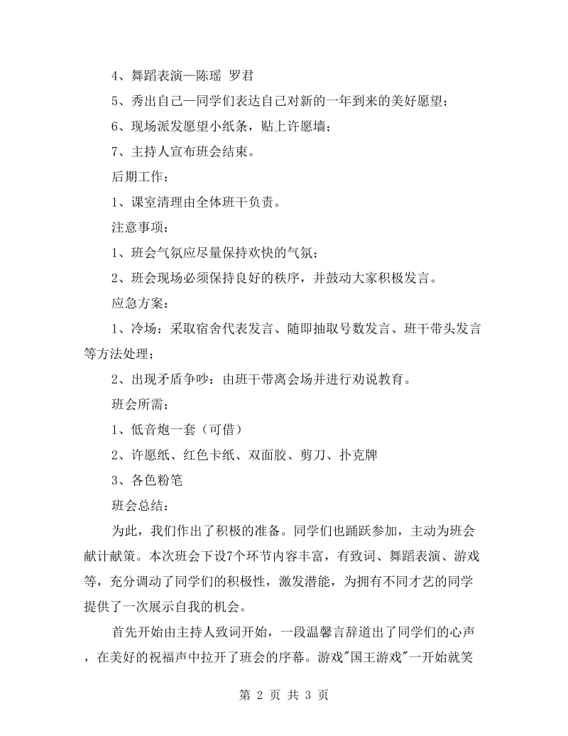 新语新愿主题班会教案.doc_第2页