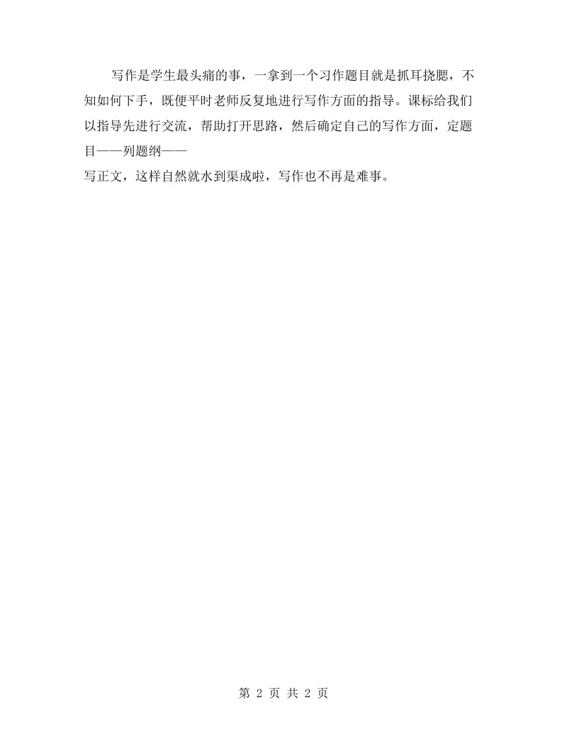 教师学习《语文新课标》体会.doc_第2页