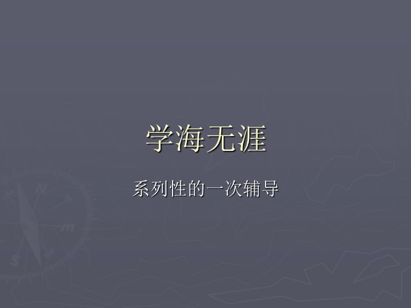 讀短文寫感受《薛譚學(xué)謳》教學(xué)課件兩個例.ppt_第1頁