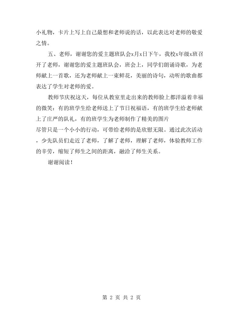 xx庆祝教师节活动总结范文.doc_第2页