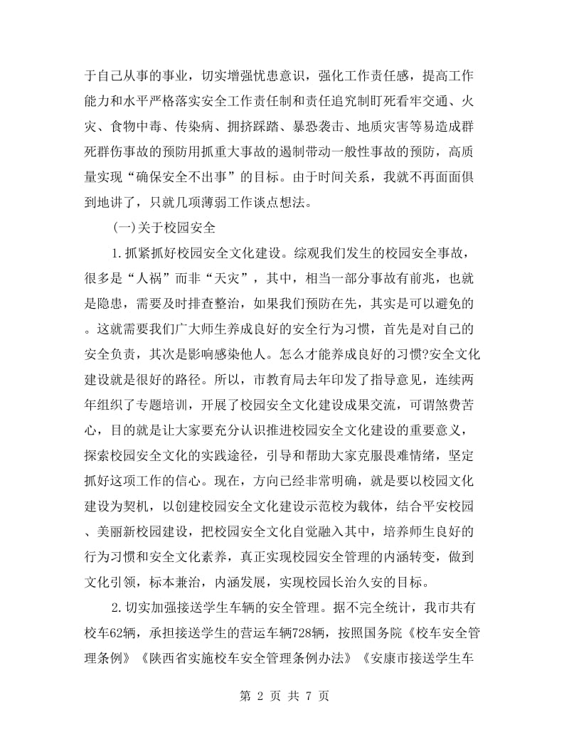 xx年秋季开学教育局局长工作会议发言稿.doc_第2页